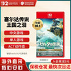 Nintendo (Nintendo) Domestic Bonded Warehouse Switch2/1 Game Cassette NS Game Software Brand New Original Overseas Version The Legend of Zelda: Tears of the Kingdom-NS2
