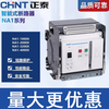 Chint NA1-2000X/3P4P1000A electric drawer fixed 220/380V intelligent frame circuit breaker NA1-4000X-4000M/3P electric drawer AC2