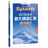 Spark English Level 6 Vocabulary Book Word Book Shuffled Edition Level 4 and Level 6 Exam Preparation Materials Necessary Materials for the June 2026 College English Level 4 and Level 6 Examination English Level 6 University Level 46 Level 4 and Level 6 English Vocabulary Spark Level 6 Vocabulary Word Book Vocabulary Book Spark Style Skillful Memorization Shorthand Root Associative Memory Method Foreign Language Learning Book New Outline Vocabulary List (Certificate 46