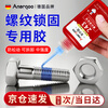 ANERGOO 243 screw adhesive thread locking adhesive anti-loosening anti-vibration bolt nut high temperature resistant removable type medium strength general purpose strong anaerobic adhesive 50ml