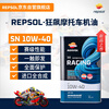 REPSOL Ruishuo Weishuang Cycling Iron Can contains PAO track grade fully synthetic motorcycle oil SN grade 10W-40 1L