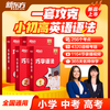 New Oriental English Grammar Guide: Learn Grammar Skillfully for Primary, Junior High and High School Grammar (Books + Courses + AI Learning Practice Tests) Chinese and Foreign Teachers Lectures Skillfully Learn Grammar 1-4 Levels 4 Boxes (Grammar for Elementary School and High School) (Free Alpha Egg Learning Headphones)