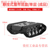 Yue Changsheng crawler chassis All-metal suspended strong shock-absorbing tank robot coding motor Smart car chassis Suspended crawler chassis/single layer finished product