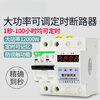 High-power time switch three-phase 380V timer time control switch water pump countdown control circuit breaker 220V63A 12 kilowatt (1 second-100 hours) short circuit