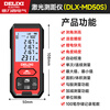Delixi electrical distance meter infrared laser ruler millimeter high-precision electronic ruler handheld outdoor household 120-meter room measuring instrument lithium battery/voice broadcast free tape measure 70 meters