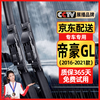 Original original wiper blades suitable for Geely Emgrand GL16/17/18/19/20/21 car wiper strips Emgrand GL (2016-2021 models) wipers