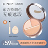 DPDP Three Color Concealer Palette Concealer Facial Highlight Contour Covers Dark Circles, Spots, Acne Marks and Nasal Lines Three Color Concealer*1+Thumb Powder Puff*1+Concealer Brush*1