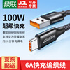 Greenlink Type-C data cable 6A fast charger cable fast charging cable suitable for Huawei mate60/P40/P30 Honor Xiaomi 10 mobile phone 100W丨6A aluminum shell braid-2 meters