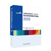 Csco Guidelines 2025 Chinese Society of Clinical Oncology (CSCO) Diagnosis and Treatment Guidelines for Common Malignant Tumors 2025 Small Cell Lung Cancer + Non-Small Cell Lung Cancer Diagnosis and Treatment Guidelines Compatible with Lymphoma Breast Cancer Gastric Liver Cancer Cervical Cancer Colorectal Cancer Common Malignant Tumors Combined Edition