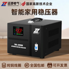 Zhengxi Zheng Zhengxi voltage regulator 220v household high-power fully automatic air conditioning refrigerator dedicated voltage stabilized power supply voltage stability TKR-1500VA