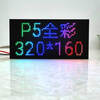 Outdoor full-color LED large-screen advertising display module P5 unit board outdoor surface mount P5 outdoor full-color color 320*160mm