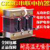 Three-phase series reactor resonance 6%7%12%14%CKSG anti-harmonic filter AC compensation CKSG-0.7/0.45-7% matching capacitor 10Kva