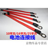 Gongma UPS battery series cable 10/16/25 square electric vehicle car battery cable 10 square meters - 20 cm one piece