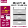 Siborun is suitable for 352 air purifier filter element filter X80 X83 X80C X83C X80/X83 heavy carbon formaldehyde removal upgraded version (bottom layer + middle layer + upper layer)