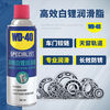 WD40 lubricant white lithium car door skylight track abnormal noise eliminates hinge anti-rust oil grease WD40 white lithium grease