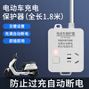 Bohuida smart electric vehicle charging protector, full automatic power-off socket, battery vehicle anti-overcharge switch socket, 1.8 meters long
