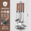 PAKCHOICE304 stainless steel spatula set household walnut color long handle spoon spatula cooking spatula soup colander 6-piece set