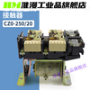CZ04010015020 DC contactor 220V excavator electromagnetic chuck CZ0-250/20 50% silver point DC24V