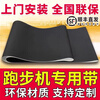 Liao Ronghui treadmill running belt crawler belt conveyor belt belt conveyor belt household commercial accessories walking machine running belt foot belt circumference 2.7 meters