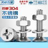 Tianzhuo Hardware M2-M12 304 stainless steel countersunk head cross screw nut set combination bolt flat head screw M3M4M5M6 M5*30 10 sets
