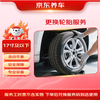 JD.com’s tire replacement service includes dynamic balancing, 17 inches and below, does not include tire products, only labor hours