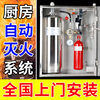 Kitchen automatic fire extinguishing device fire extinguishing hotel school shopping mall canteen restaurant stove kitchen self-extinguishing equipment kitchen fire extinguishing complete single bottle set (within 3 meters)_Limited to Jiangsu, Zhejiang and Shanghai