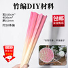 Kunsui soft bamboo strips woven bamboo decoration festival bamboo woven intangible cultural heritage bamboo basket student handmade diy material colorful bamboo strips pink gradient 30cm*0.85cm about 50 pieces