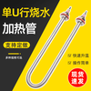 Pipeshuo single U-shaped heating tube 220v electric heating tube 380v insulation table fermentation box heating rod stainless steel