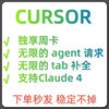 Support 40max Cursor pro member shared account cusor exclusive curosr none exclusive unlimited Pro member weekly card