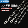 Tianzhuo Hardware 304 stainless steel chain seamless short ring long outdoor clothes drying chain thickened iron dog chain lock pet lifting chain long ring 3mm (3 meter price) (load capacity 80 kg)