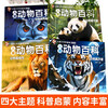 Complete 4-volume children's animal encyclopedia, large picture and large character encyclopedia, 3-6 years old encyclopedia picture book, animals are really interesting, animals are strange, animals are so cute, primary school students' animal secrets