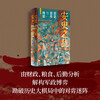 Anshi Rebellion History, Propaganda and Myth (Douban 2025 History and Culture Book 40 illustrations, in-depth restoration of important battles during the Anshi Rebellion, preface by Li Biyan, highly recommended by Ma Boyong, Luo Zhenyu, Li Shuo, Lu Dapeng, Liu Bo)