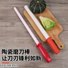 Enshousu jade porcelain sharpening stick ceramic sharpening stick sharpening stick knife stick sharpening tool sharpening stone butcher knife kitchen knife jade porcelain knife stick 2 pieces