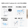 Huawei FreeBuds SE 4 ANC Noise Canceling Edition True Wireless Bluetooth Noise Canceling Headphones 50 Hours Long Battery Life/Multi-mode Noise Canceling/Quick Charging Ceramic White