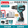 Makita (MAKITA) DHP490 rechargeable brushless impact driver 18V rechargeable drill lithium battery multi-functional high torque impact drill electric drill DHP490 dual battery 2.0Ah plastic box packaging package