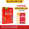 Xinhua Dictionary 12th Edition Monochrome The Commercial Press can be used with Modern Chinese Dictionary 7th Edition Latest Edition Oxford Advanced English-Chinese Dictionary Ancient Chinese Common Words Dictionary Ancient Chinese Dictionary Student Reference Book