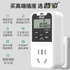 Intelligent timer timing switch time control converter mobile phone electric vehicle charging automatic power off 10A regular version_automatic cycle timing every day and every week