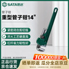 SATA industrial-grade special heavy-duty pipe wrench 14 70815