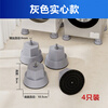Washing machine base universal elephant foot leg base frame drum fixed shock-proof pad height bracket bracket shock-absorbing leg large gray 4 pieces (hollow model)