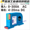 High-precision AC current transmitter 420mA DC signal output perforated induction transformer AC 300-420ma