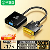 Biaz DVI to VGA adapter DVI24+1 to VGA cable HD converter male to female DVI-D computer graphics card connection projector TV monitor cable