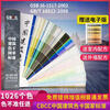 New version comes with formula CBCC China Construction Color Card National Standard 1026 Color National Standard Color Card Paint Coating Thousand Color Card Interior Wall Exterior Wall Water-based Paint Construction Site Color Matching Standard Color Card GB/T18922-2008 Floor Paint Industrial Construction Site Color Number Card Universal Design Color Mixing Ratio Paint Film Color Matching Color Card Sample