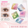 Jingshuo Perfume Series Mini Trial Tablets 2 Daily Disposable Color Contact Lenses Cold White Tea 0 Degree