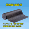 PE anti-leakage film oil-absorbing blanket floor wear-resistant, trampling-resistant and non-slip workshop corridor liquid-absorbing water blanket oil-absorbing felt industry PE anti-leakage 90cm*30m_roll_3-4mm thick
