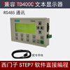 Yue Changsheng simple human-machine exchange replaces imported TD400C direct connection S7200 domestic programmable PLC text display TD400C yellow screen with 1.5 meter data cable