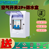 Waterproof gate switch leakage protector 2P63A with box air switch 2P with leakage protection household air switch leakage protection leakage protection 1P + waterproof box 63A