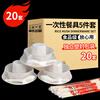 Xingfang disposable tableware set bowls, chopsticks, spoons, cups, saucers, picnic and camping tableware 20 sets