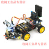 Yue Changsheng microbit programming smart car kit graphical Python programming maker education handle control package four dry battery version (including motherboard)