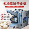 Aoki Shangci commercial imitation handmade dumpling wrapper machine, bun wrapper machine, chaotic wrapper machine, fully automatic rolling machine, electric bun wrapper machine, prepayment