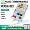 BXQ explosion-proof magnetic starter control box water pump fan motor power distribution 160A IIC T4/6 220V